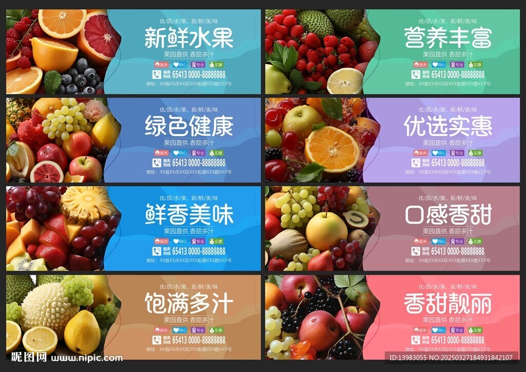 水果展板海报设计