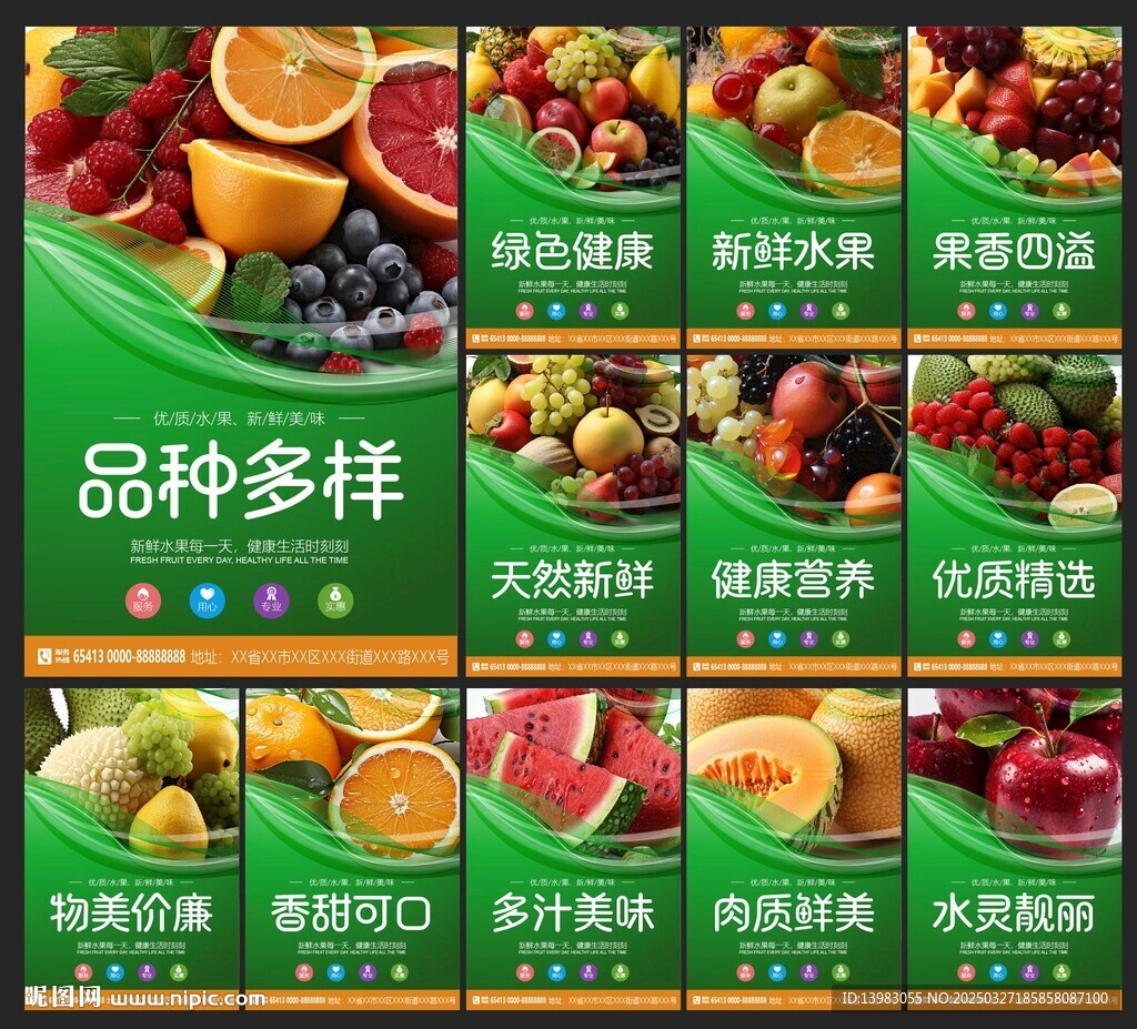 水果店展板绿色风格海报设计