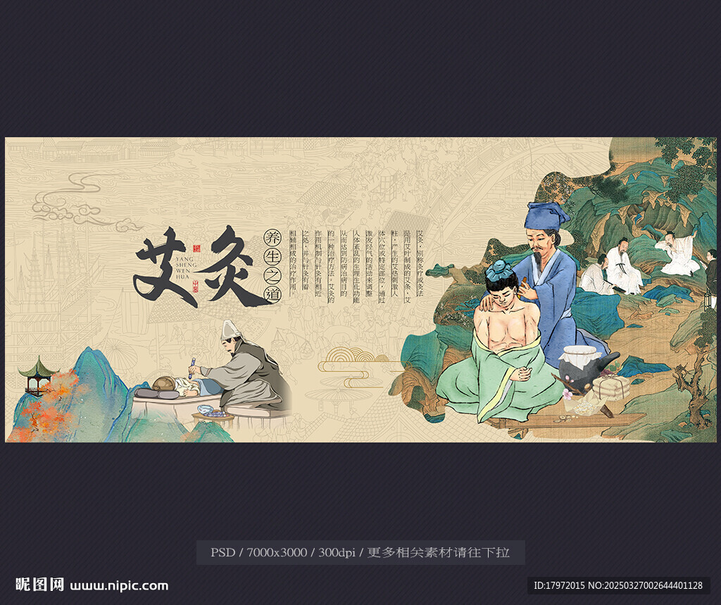 艾灸