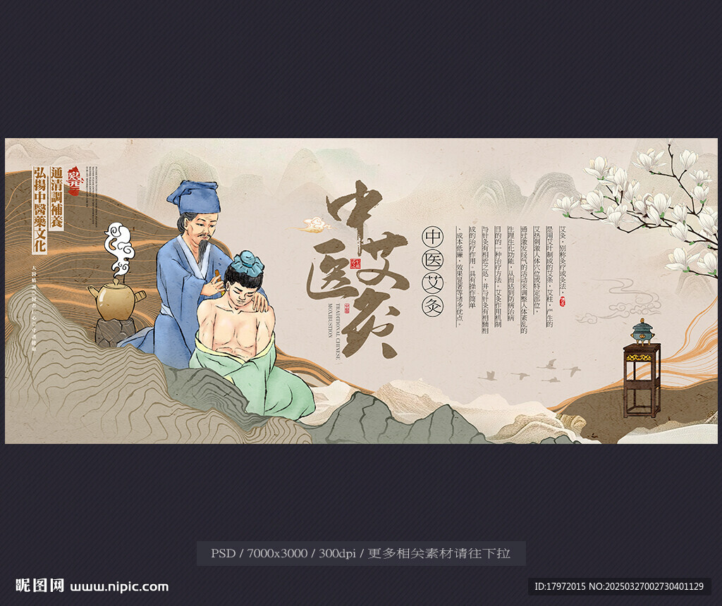 艾灸