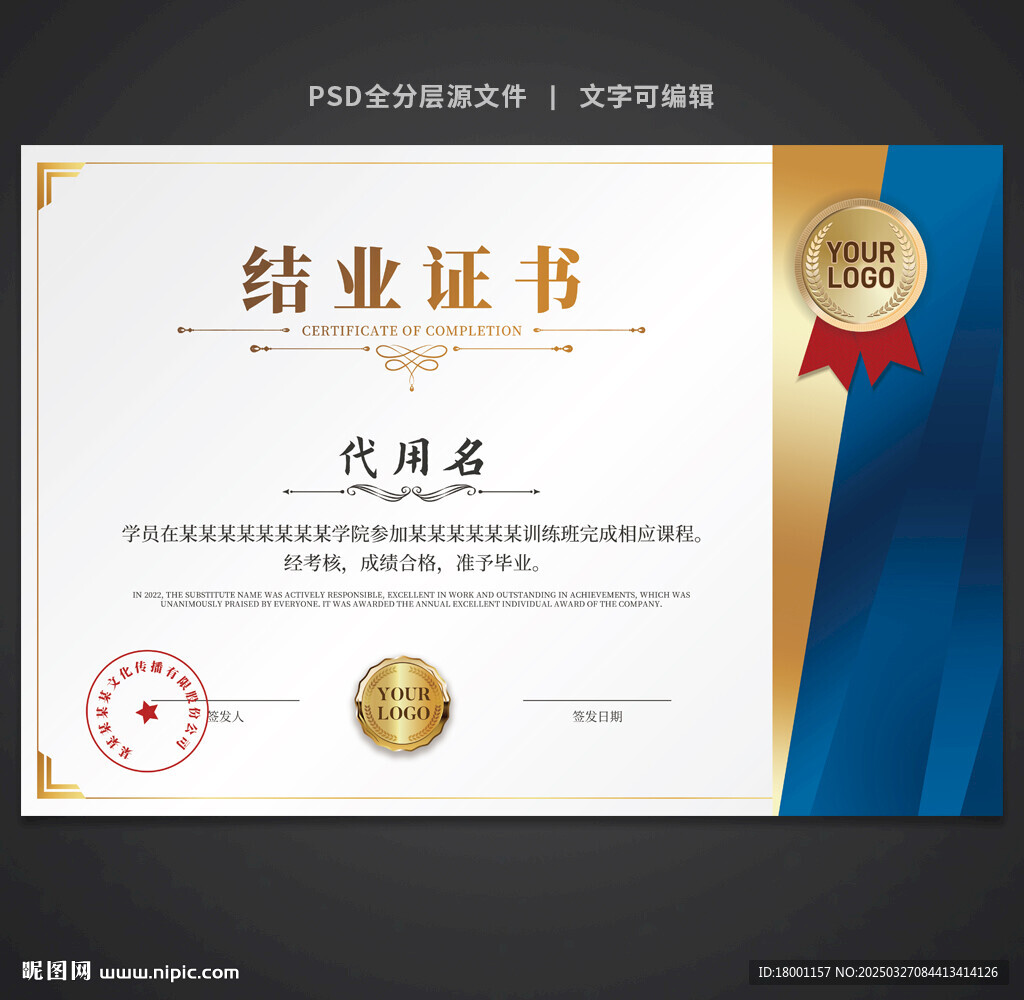 结业证