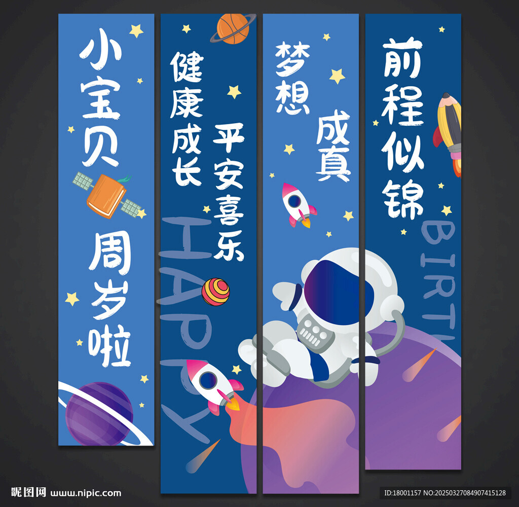 生日挂布