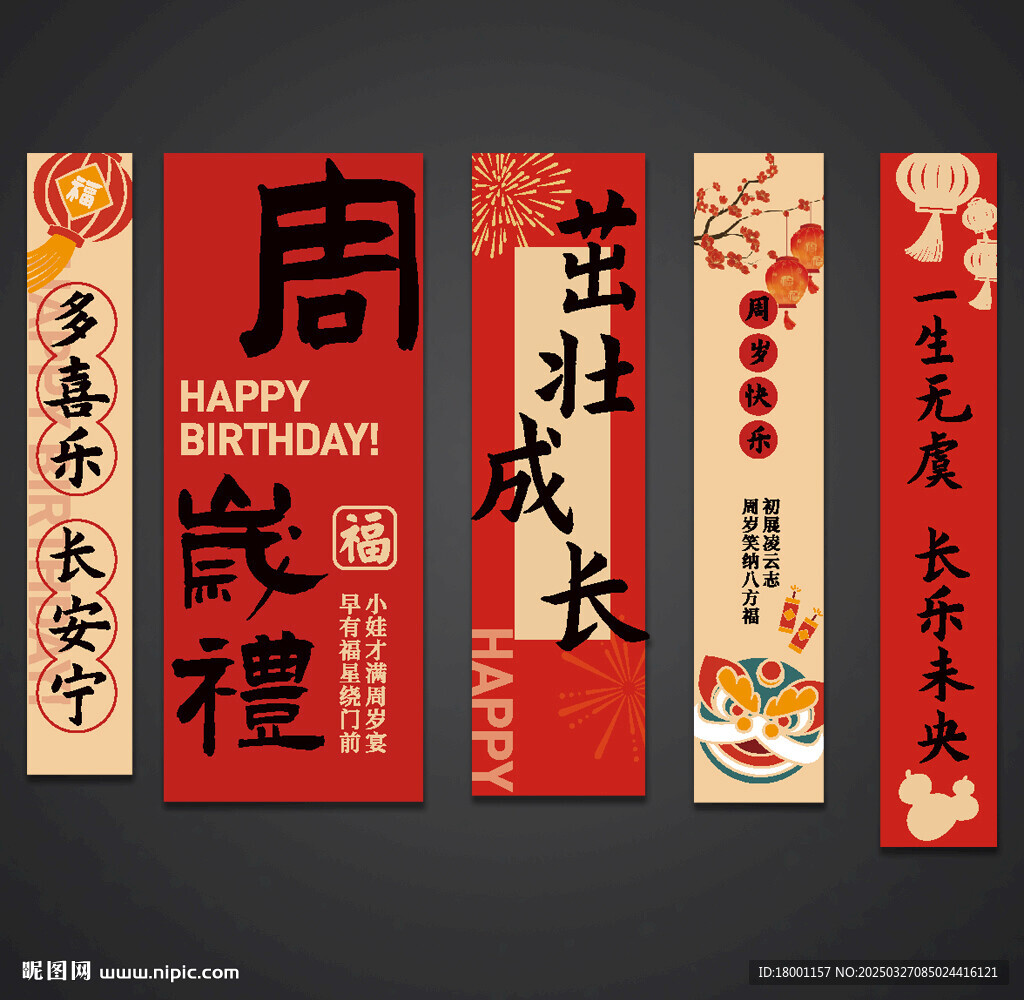 周岁挂布