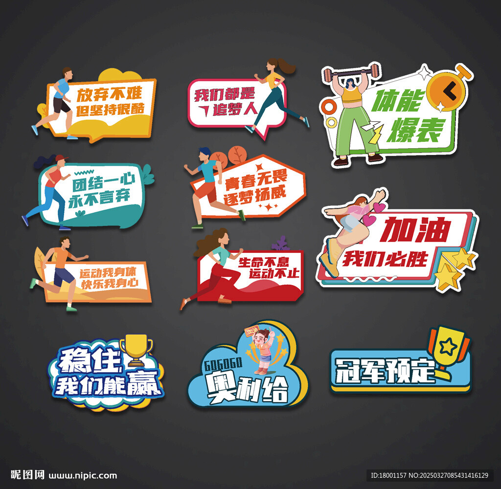 运动会手举牌