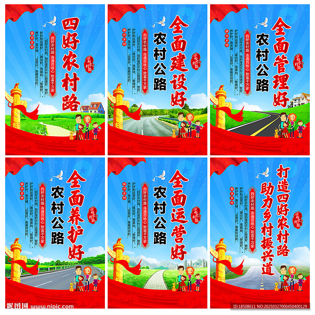 四好农村路展板