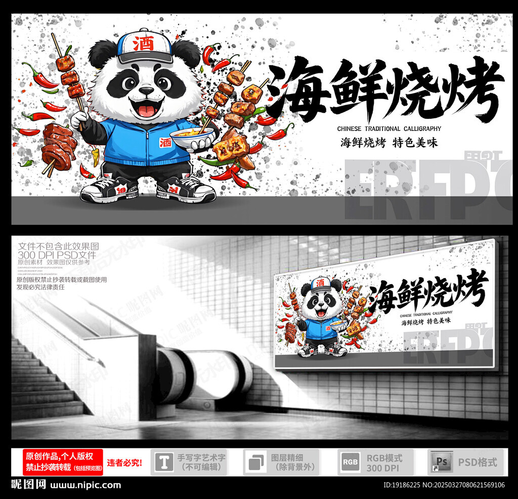 烧烤插画