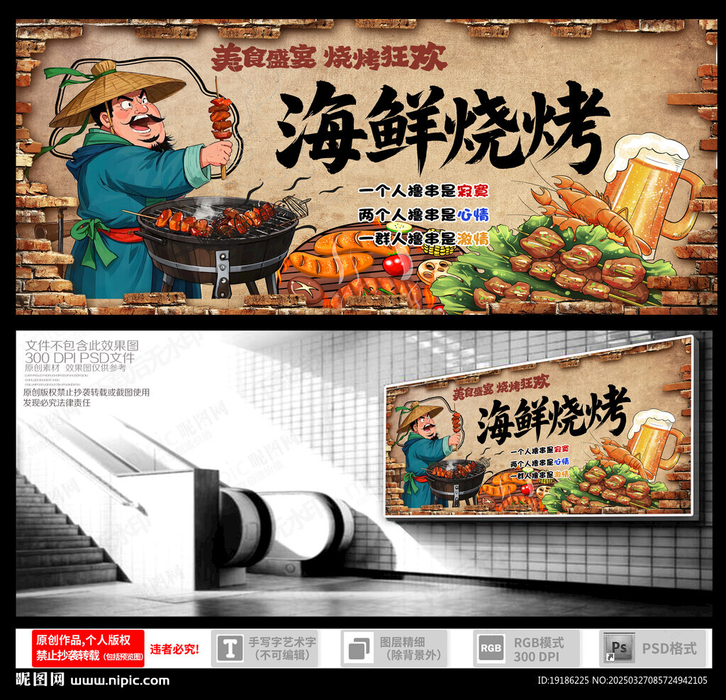 烧烤