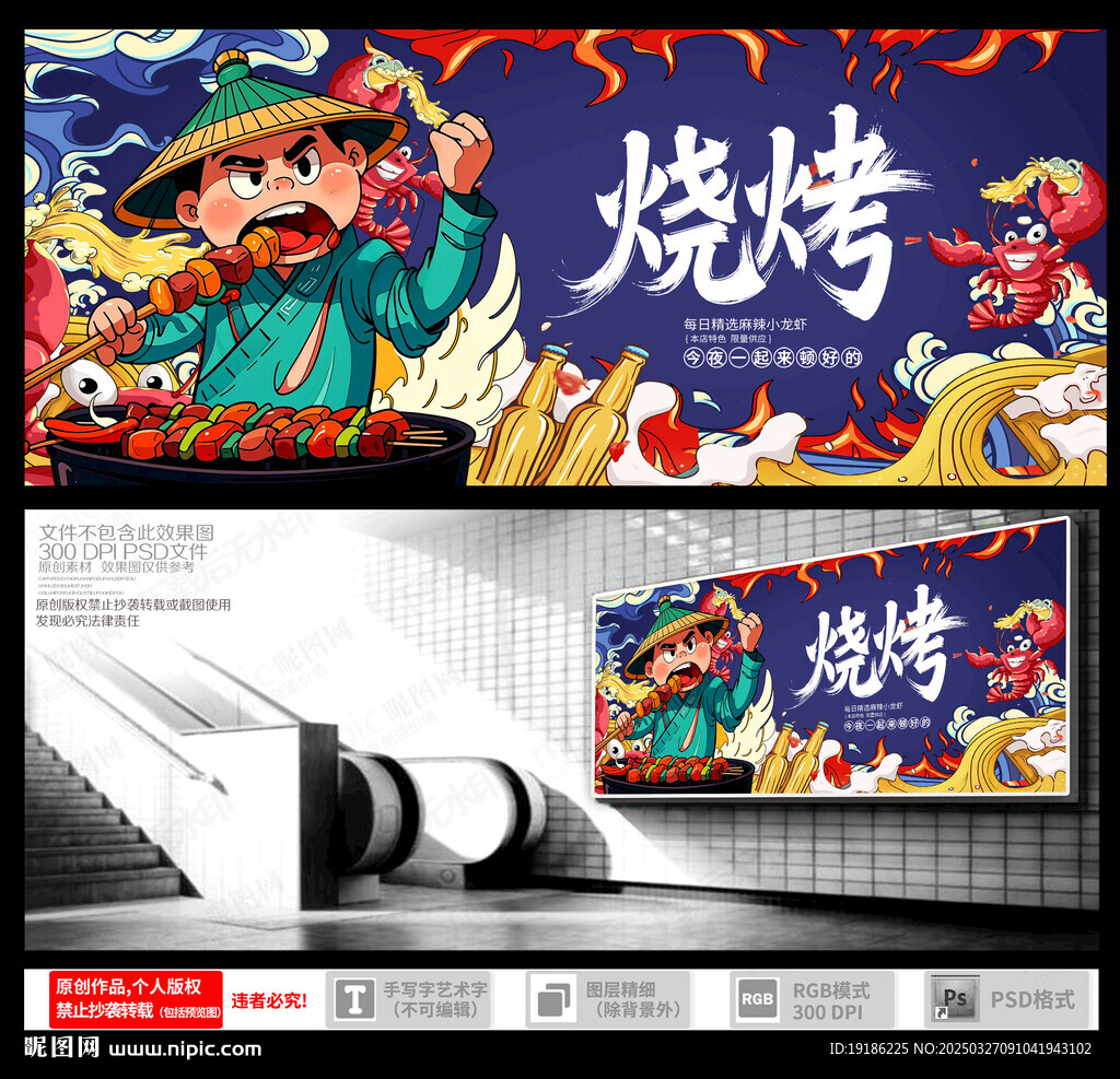 烧烤背景墙