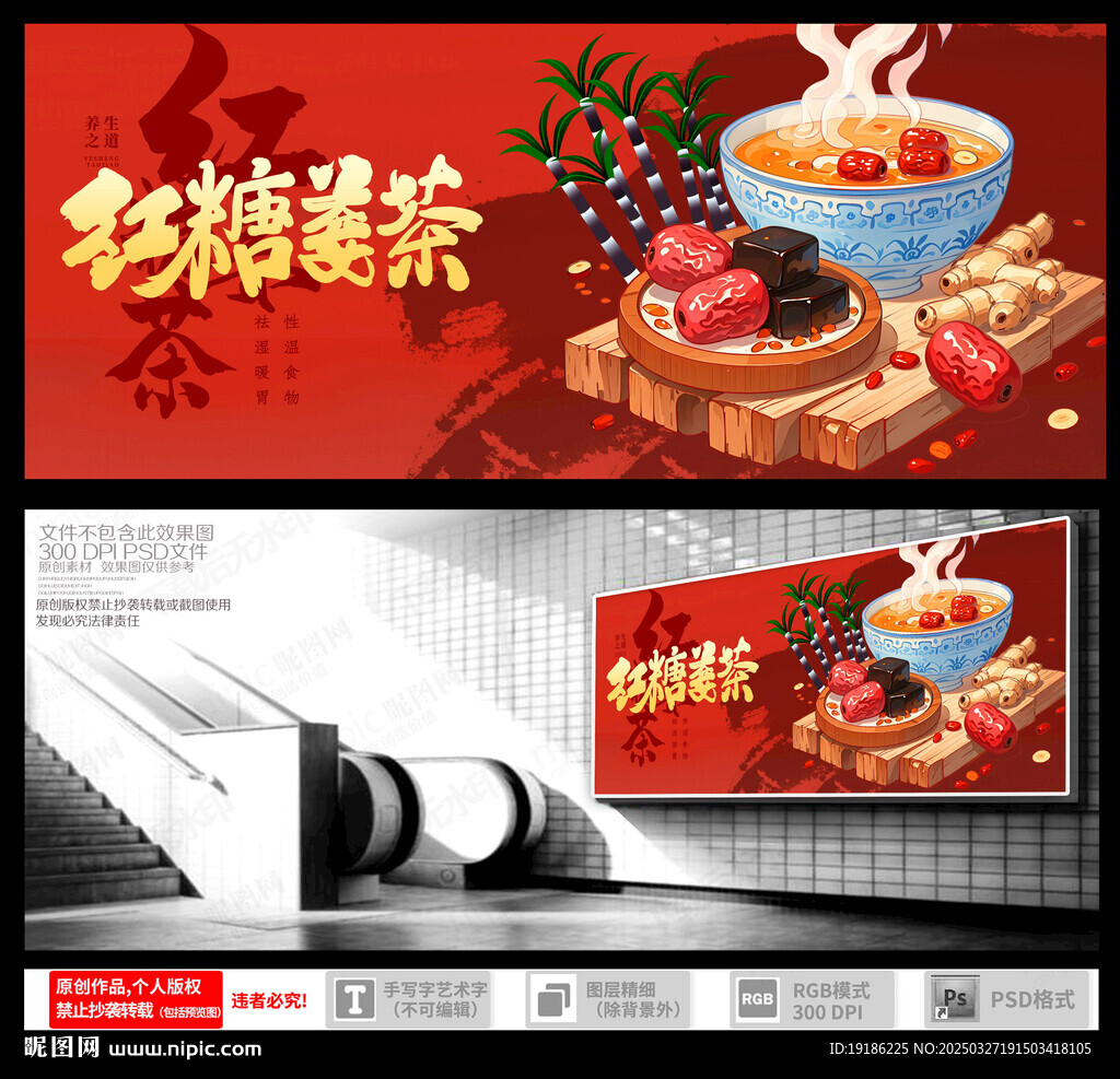 红糖姜茶