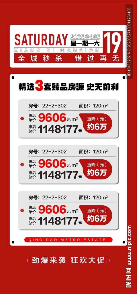  臻藏3套精品房源特惠一口价