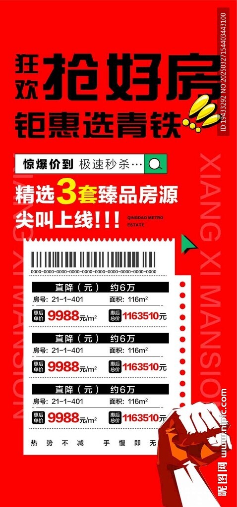  狂欢抢好房钜惠特惠一口价