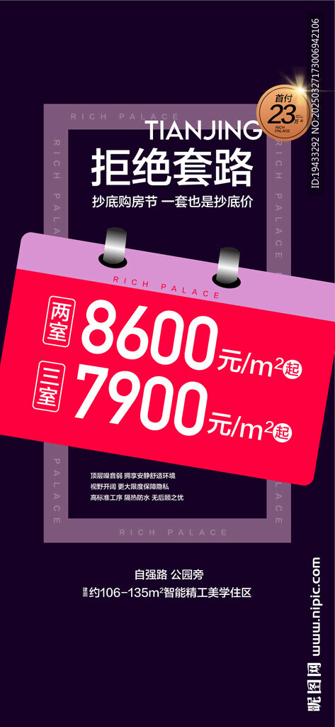  低首付拒绝套路特惠一口价
