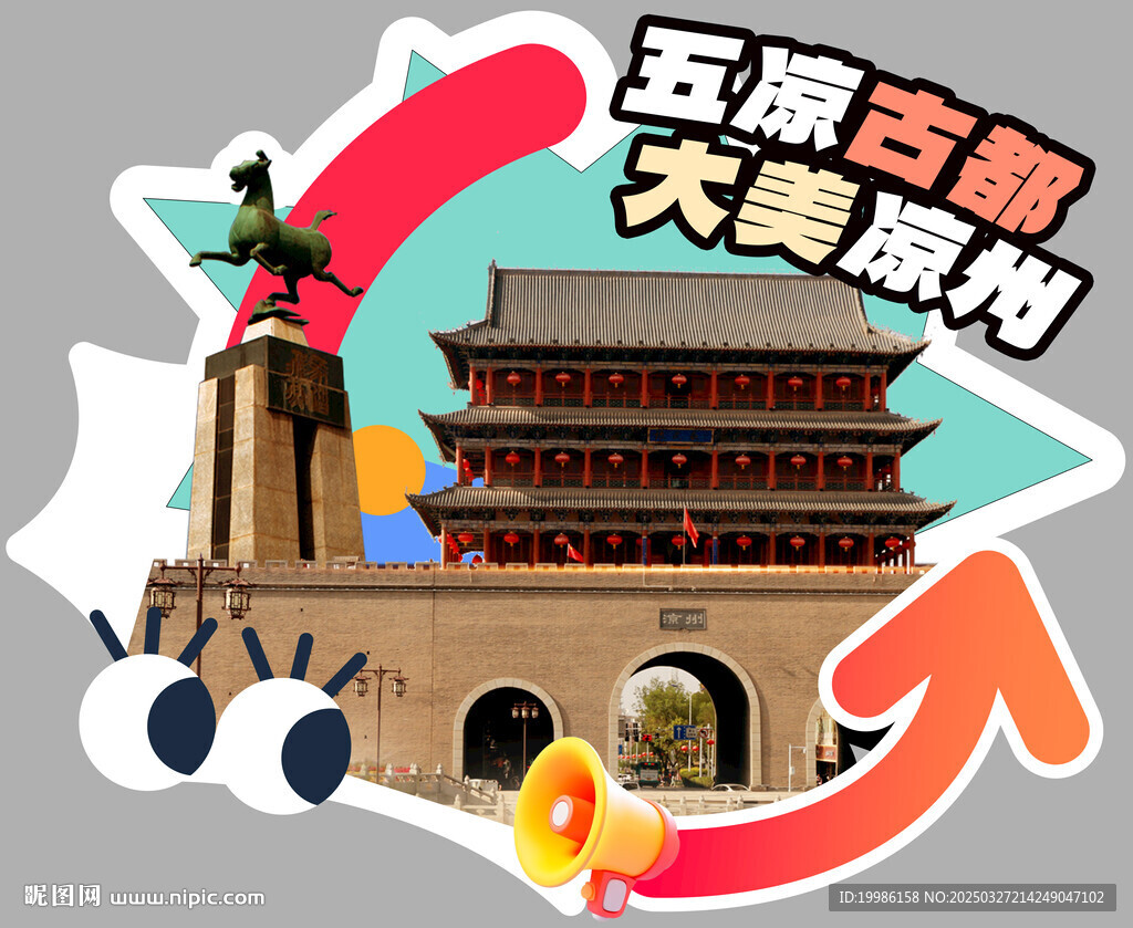 武威手举牌