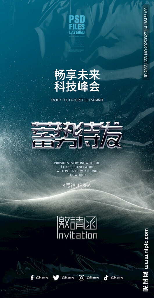 邀请函