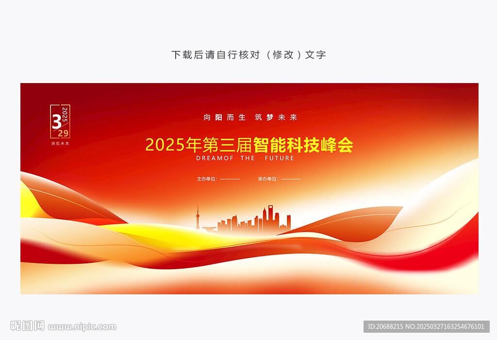 红色会议背景