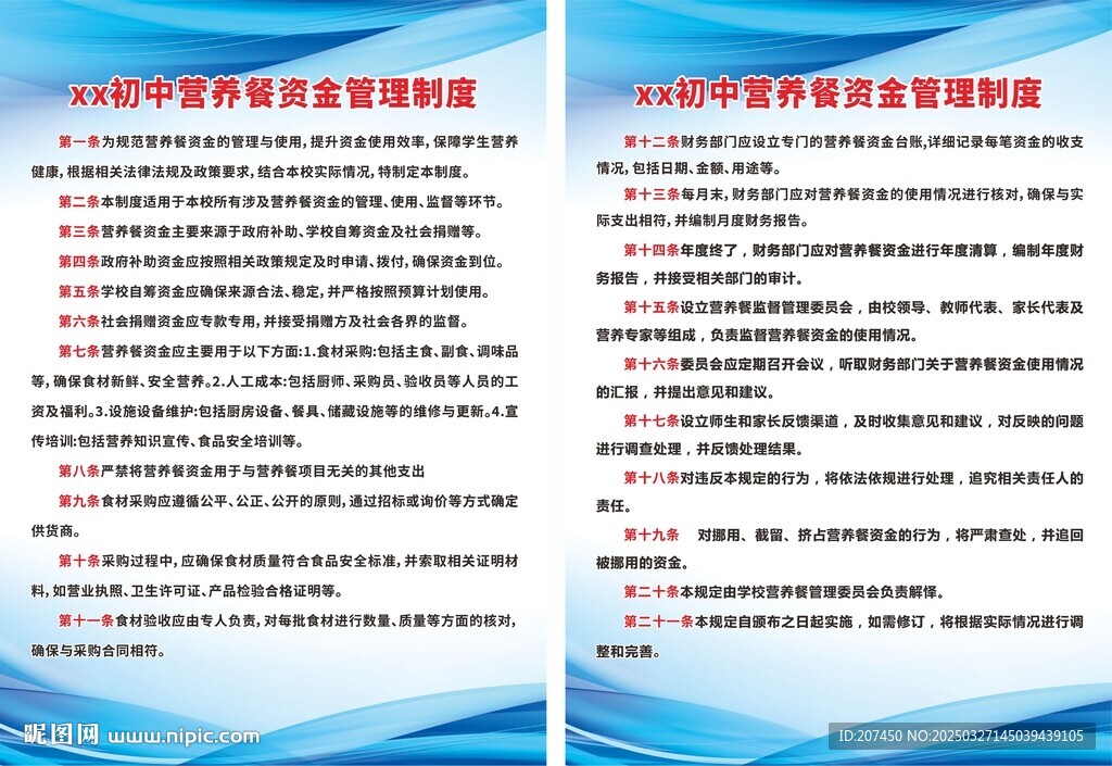 学校营养餐资金管理制度