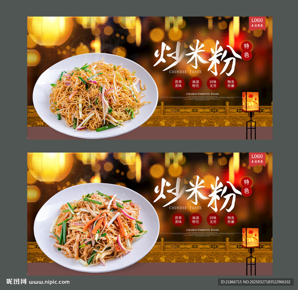 炒米粉