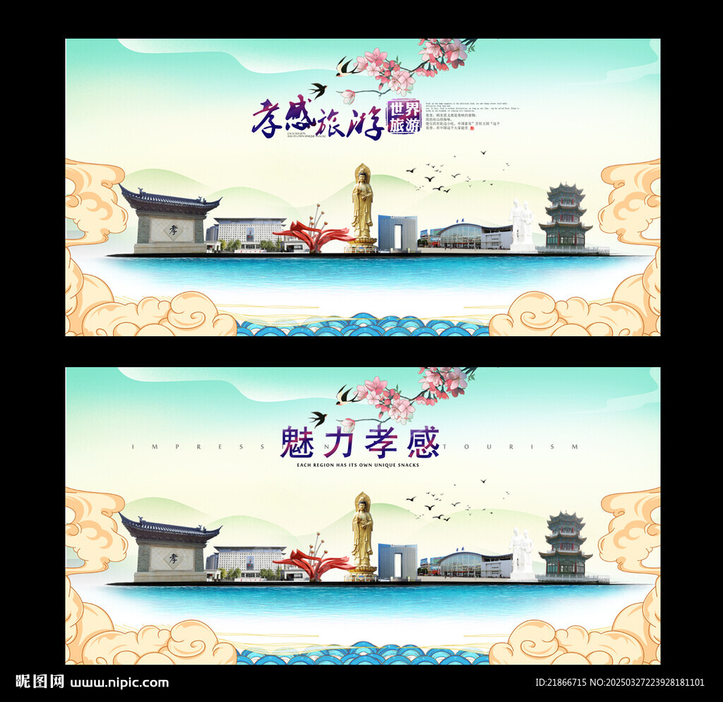 孝感