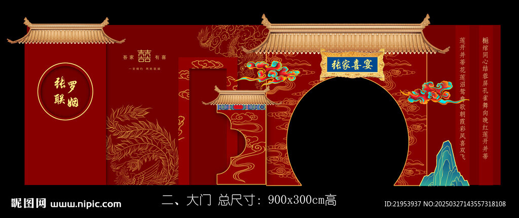中式婚礼门