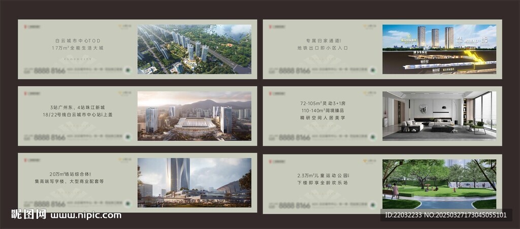 地产围挡