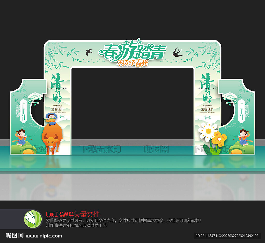 清明节拱门