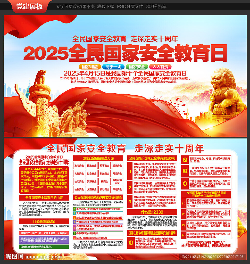 国家安全教育日