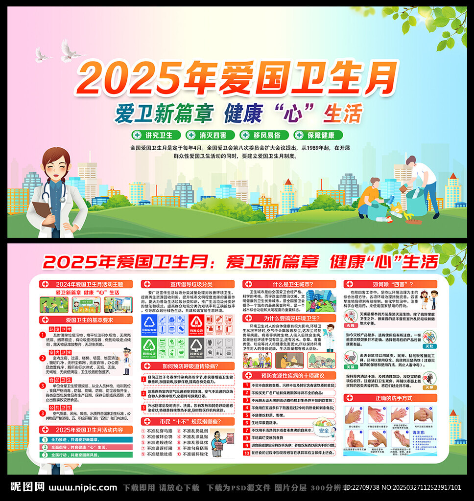 第37个爱国卫生月
