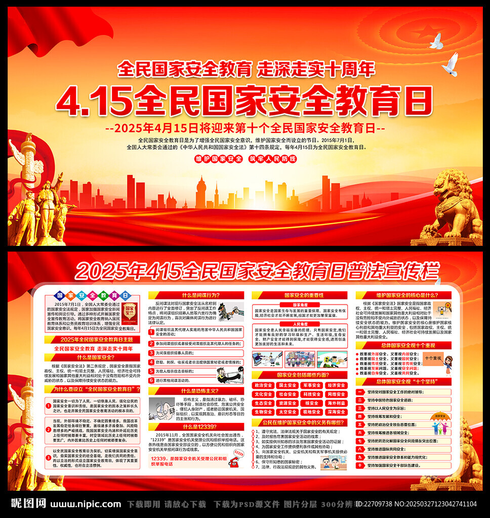 国家安全教育日