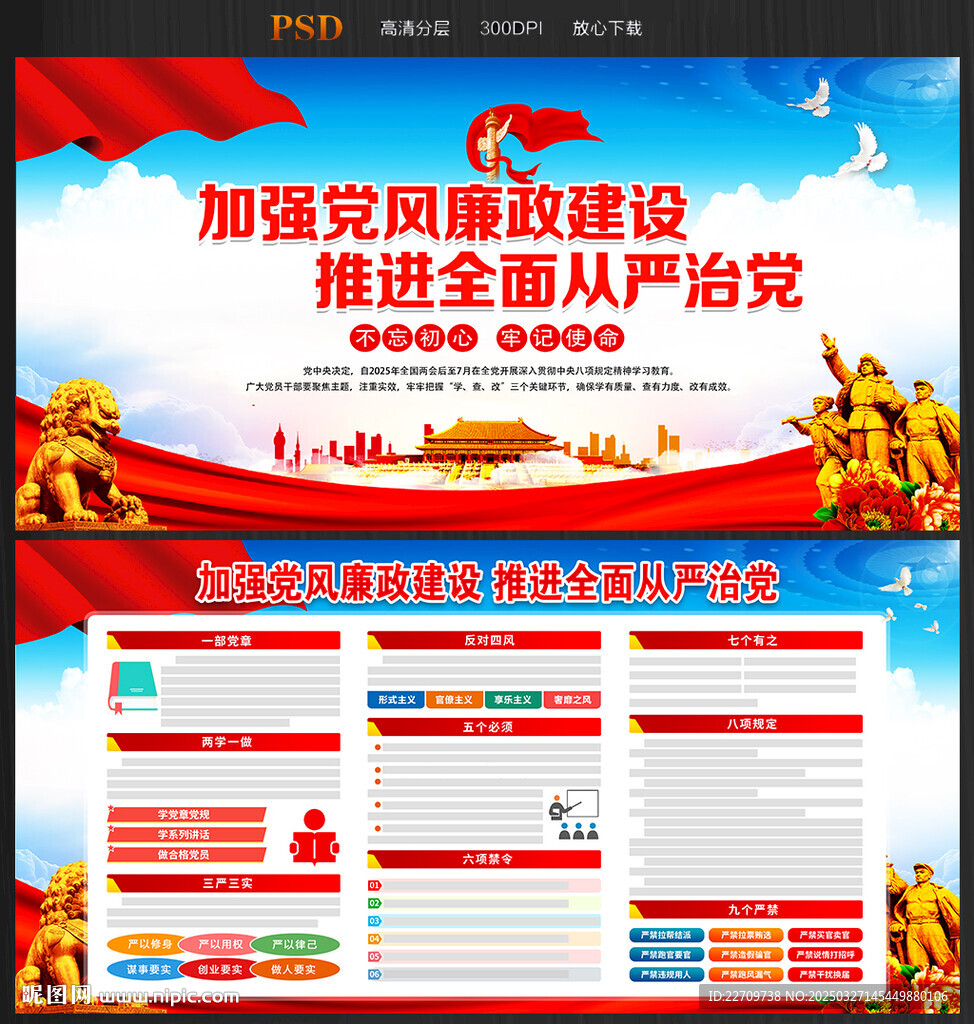 2025年党风廉政建设