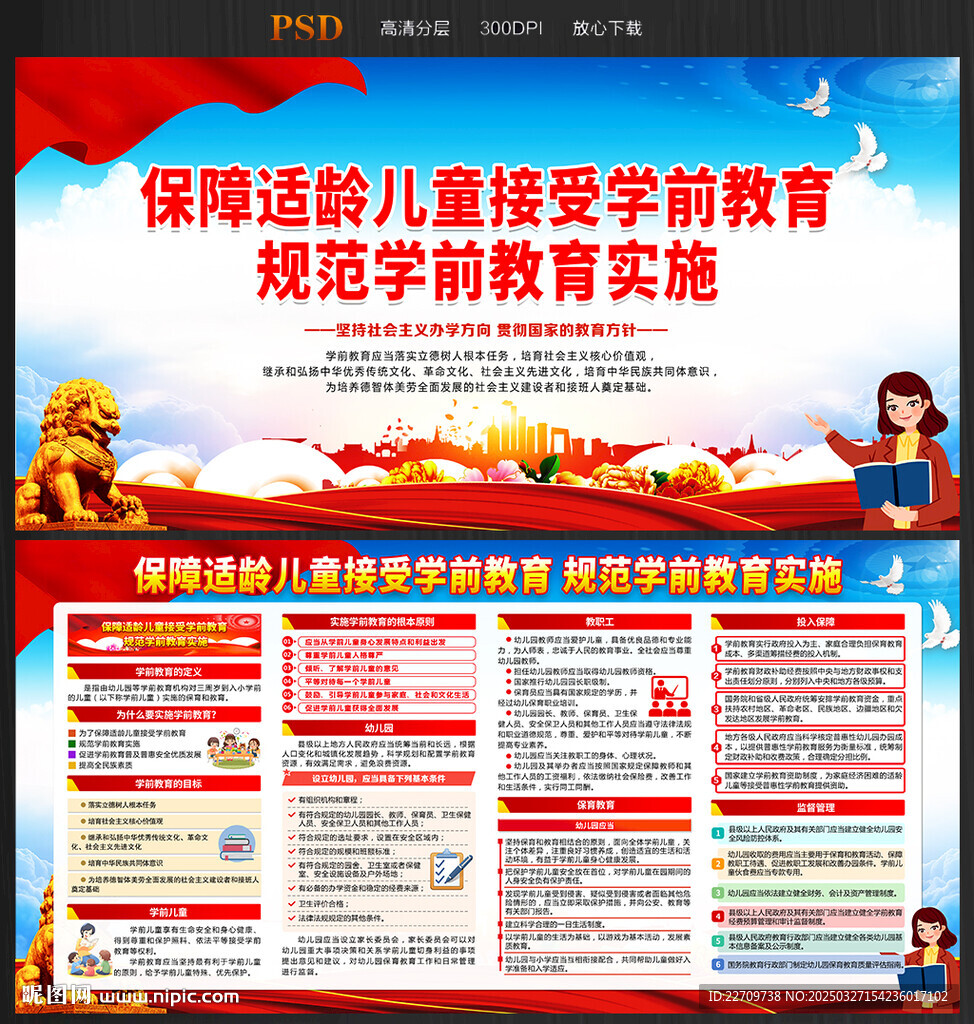 学前教育
