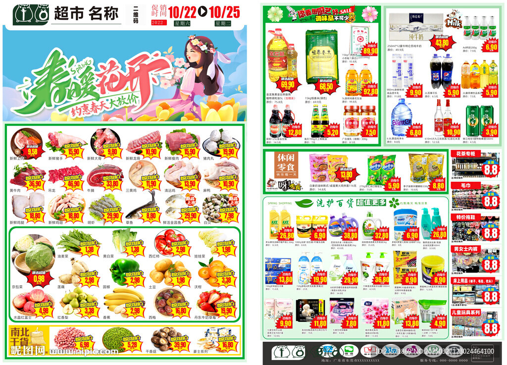 春天DM