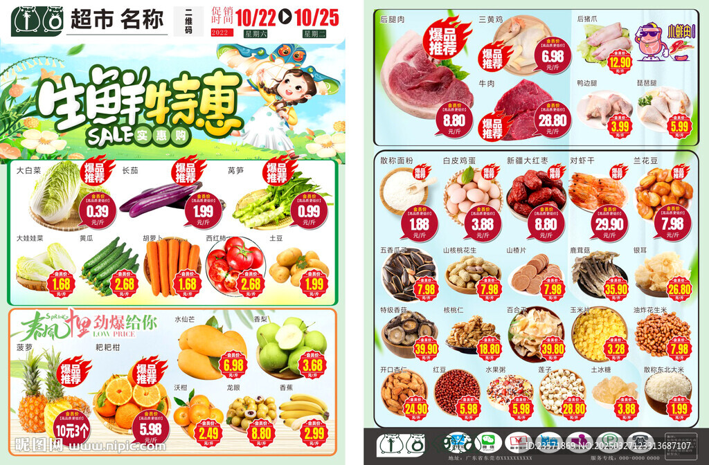 生鲜DM