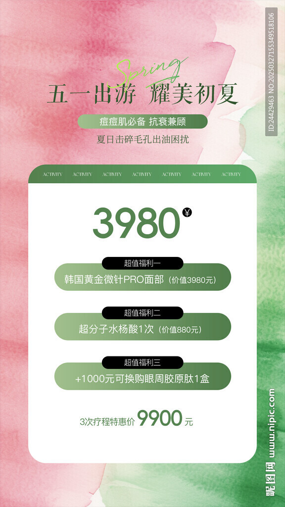 五一活动