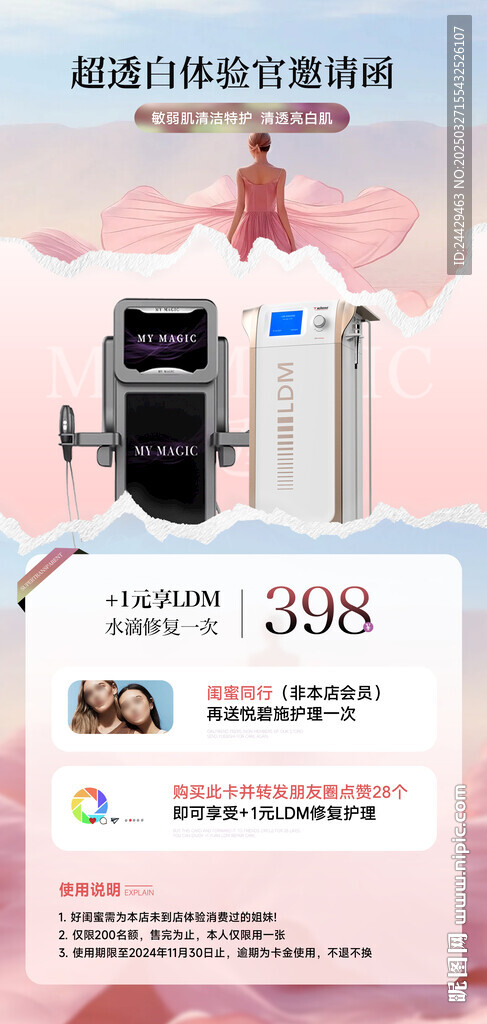 美容活动