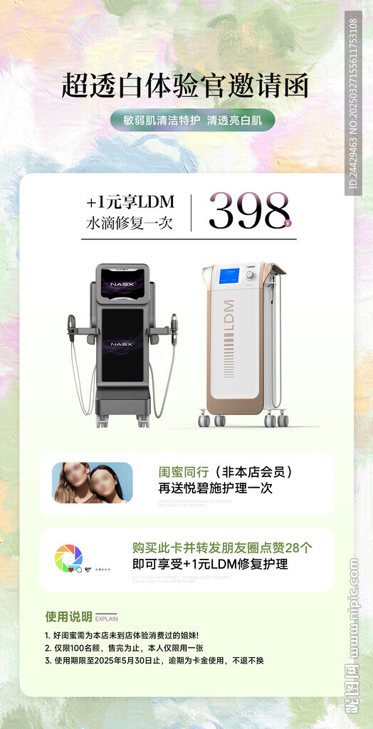 美容活动