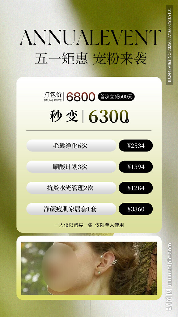 五一钜惠