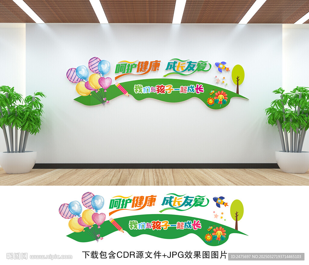 幼儿园文化墙