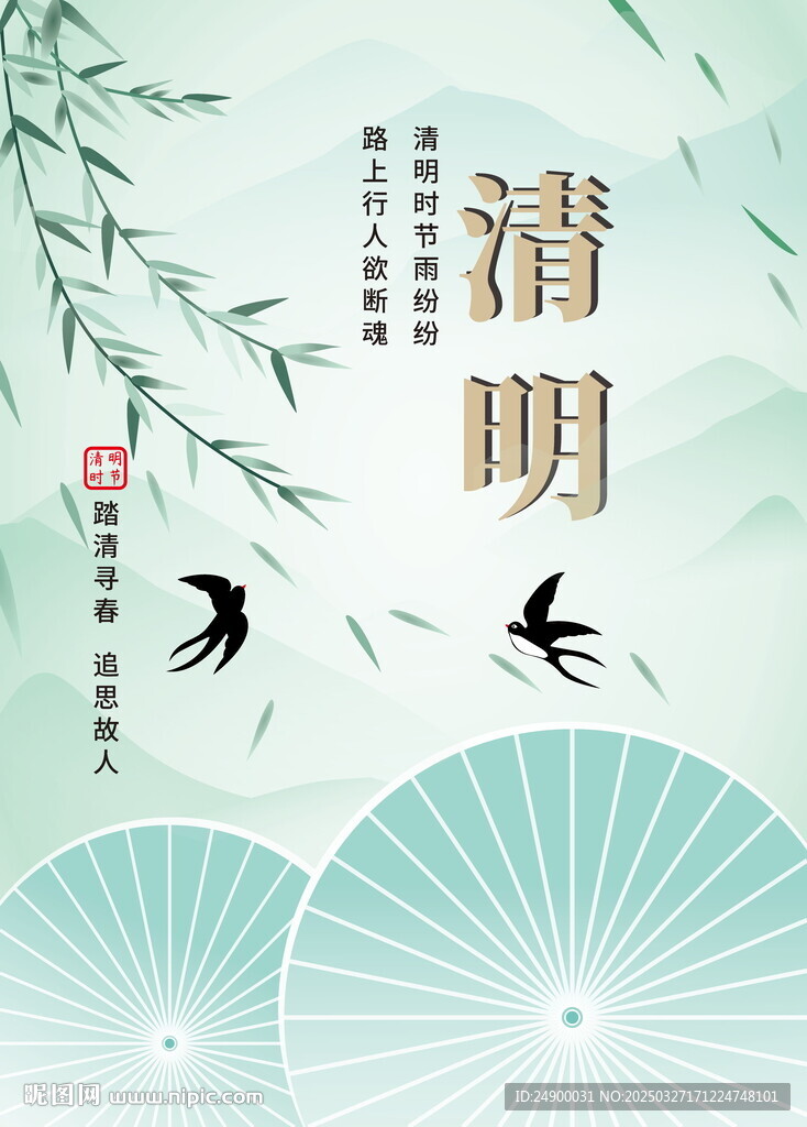清明节海报