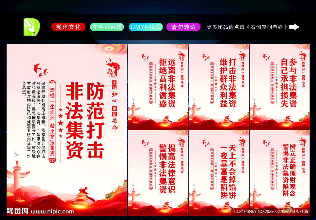 打击非法集资