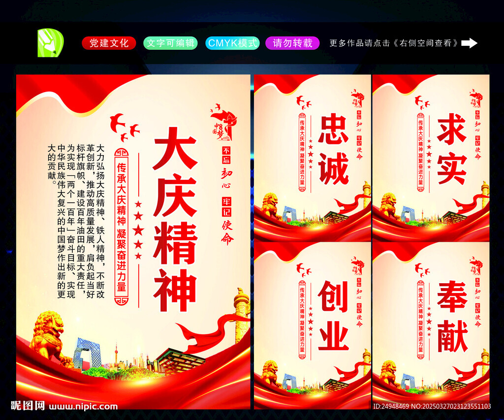 大庆精神