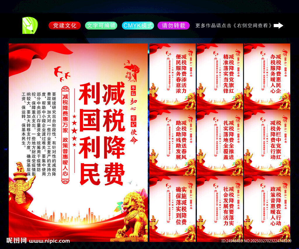 减税降费