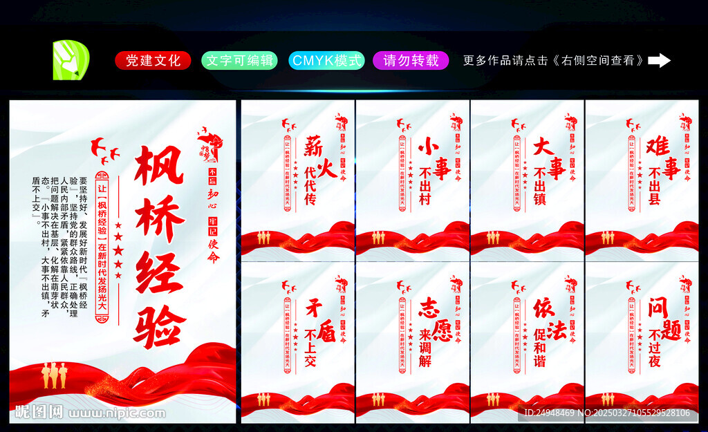 枫桥经验展板