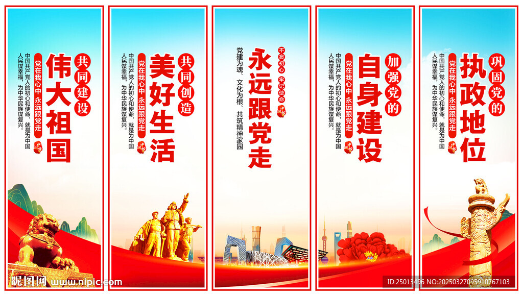 党建标语