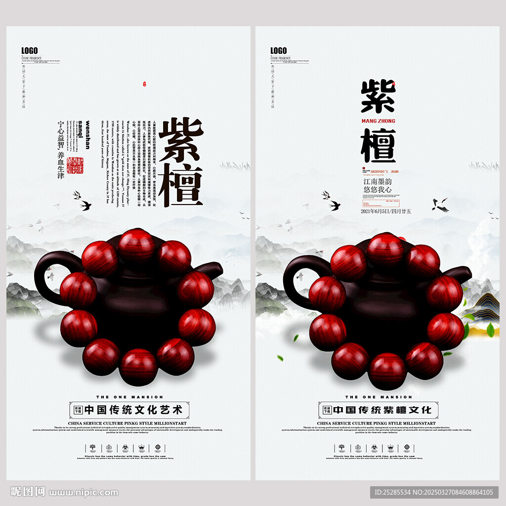 紫檀