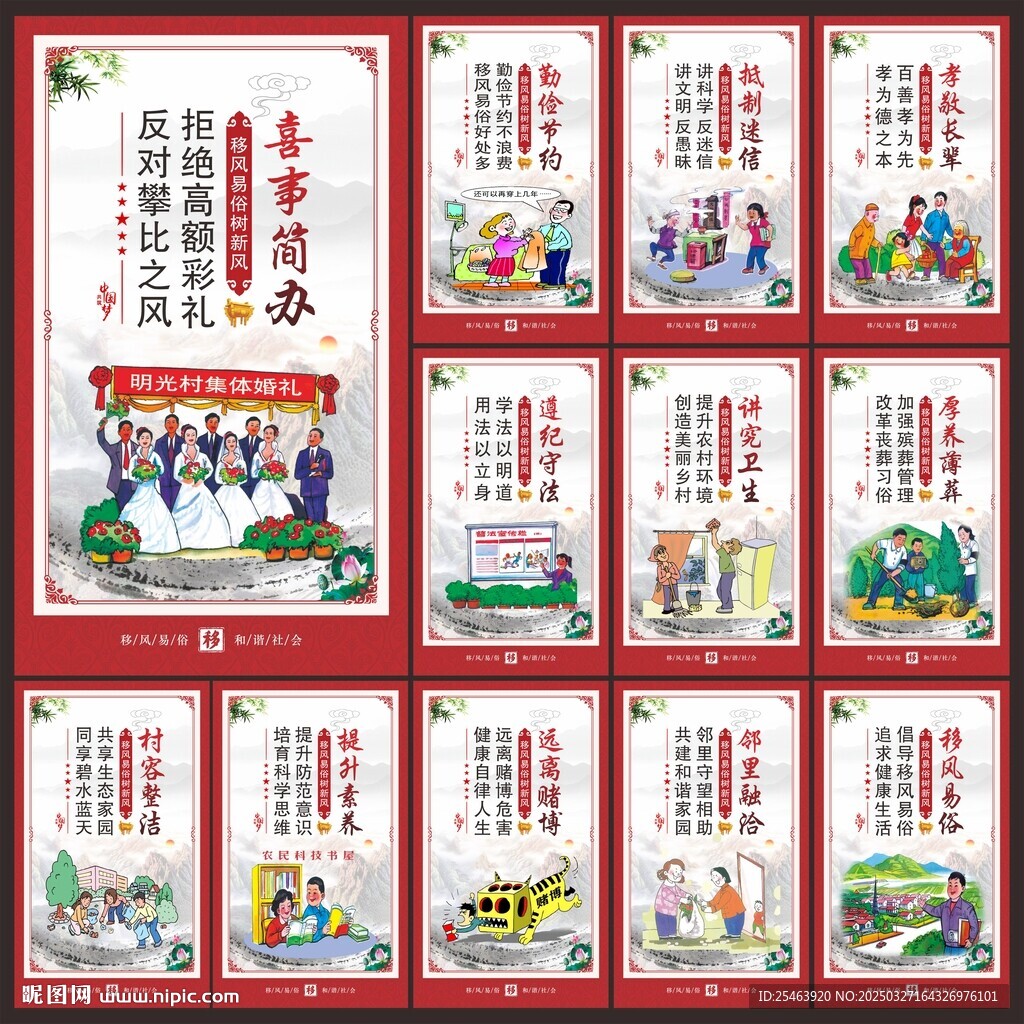 移风易俗