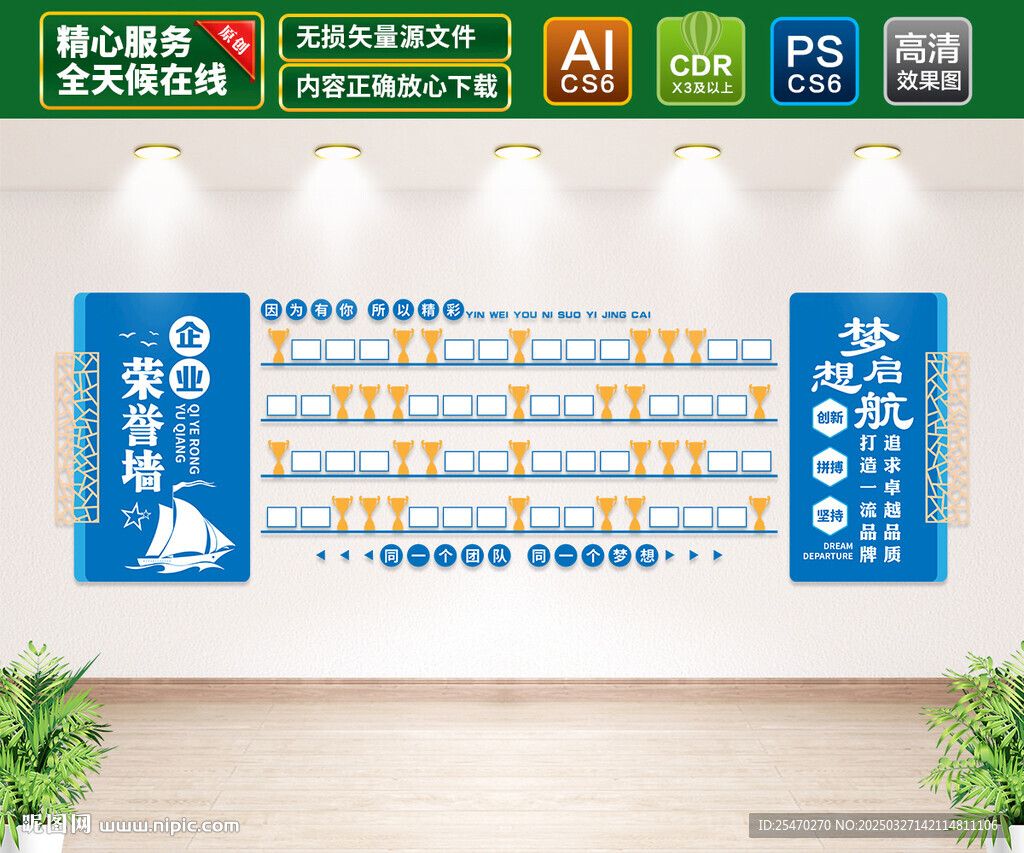 企业荣誉文化墙