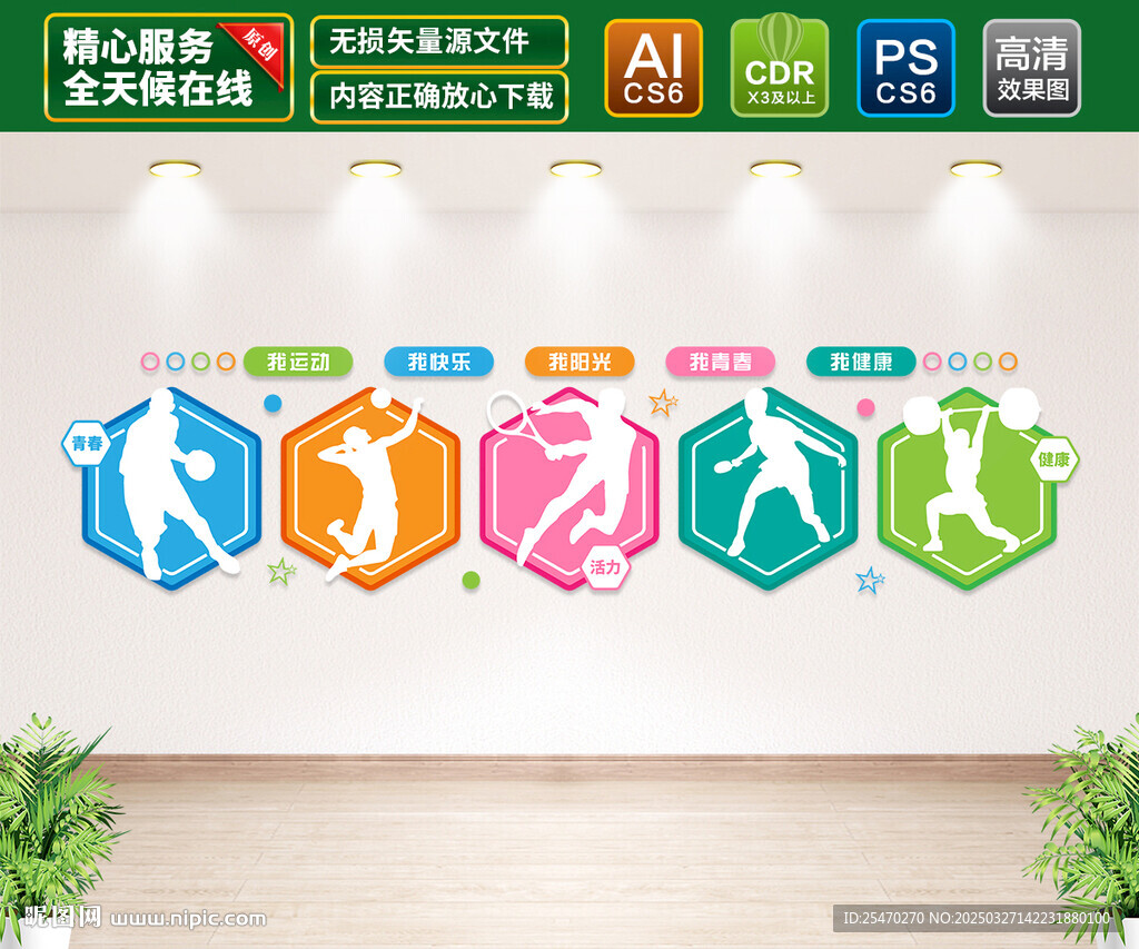 体育运动文化墙