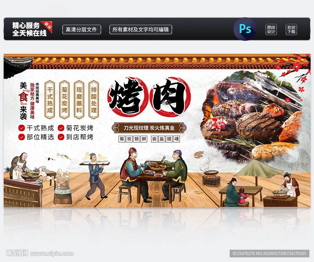 烤肉