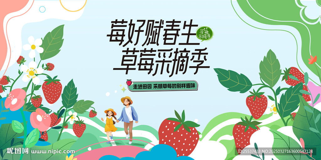 草莓采摘活动
