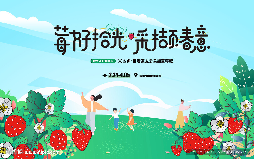 草莓采摘活动